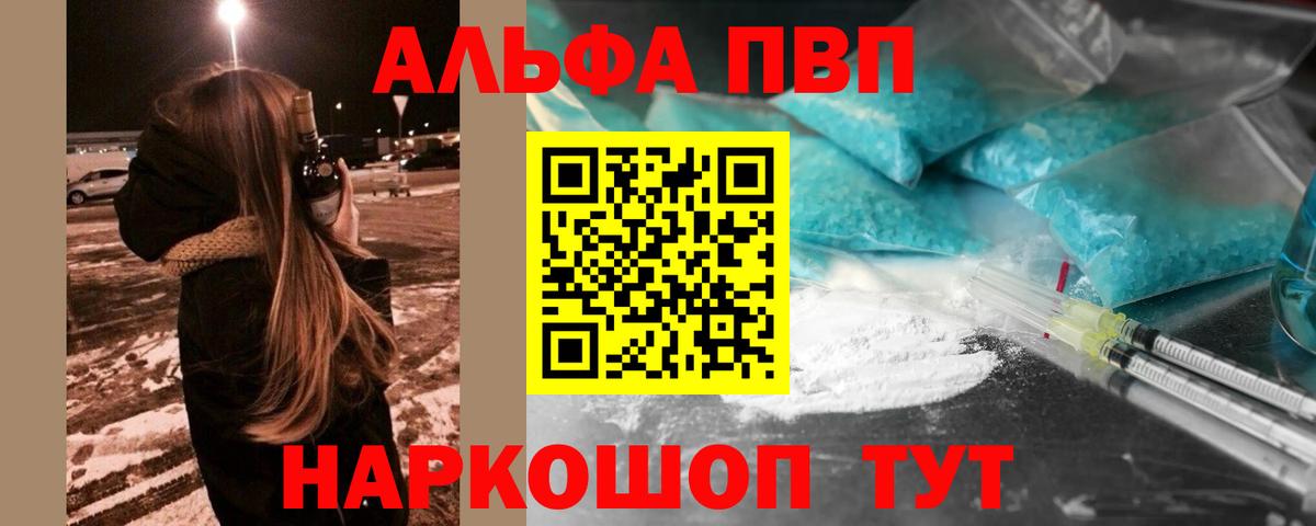 Alfa_PVP кристаллы  Alpha-PVP СК  Альфа ПВП VHQ  даркнет сайт  Альфа ПВП  Вход с VPN  Пушкино 