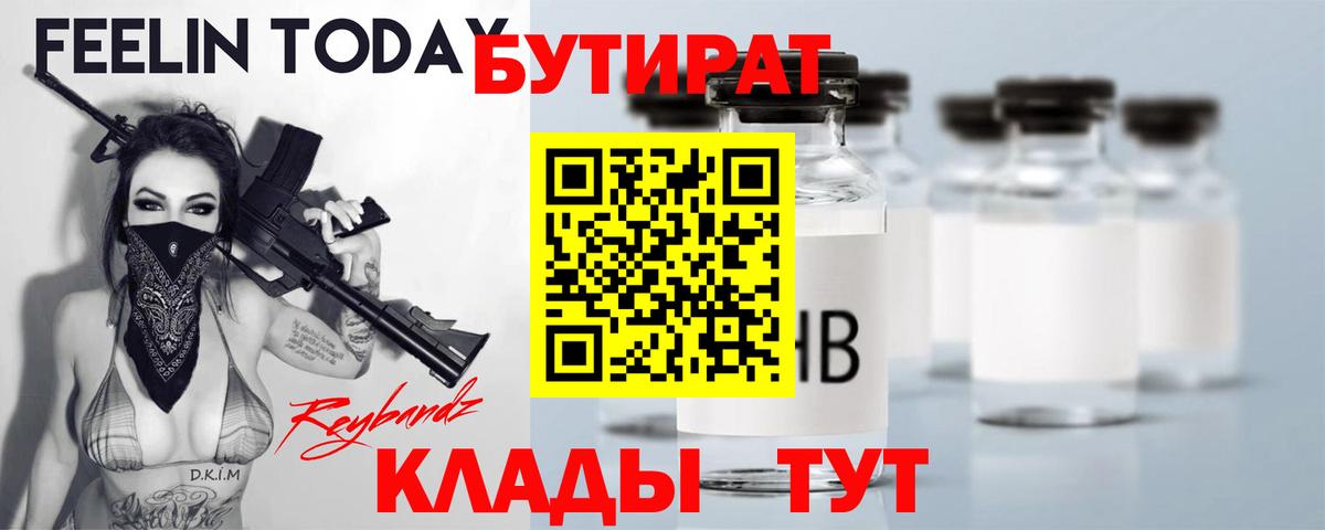Бутират GHB Пушкино
