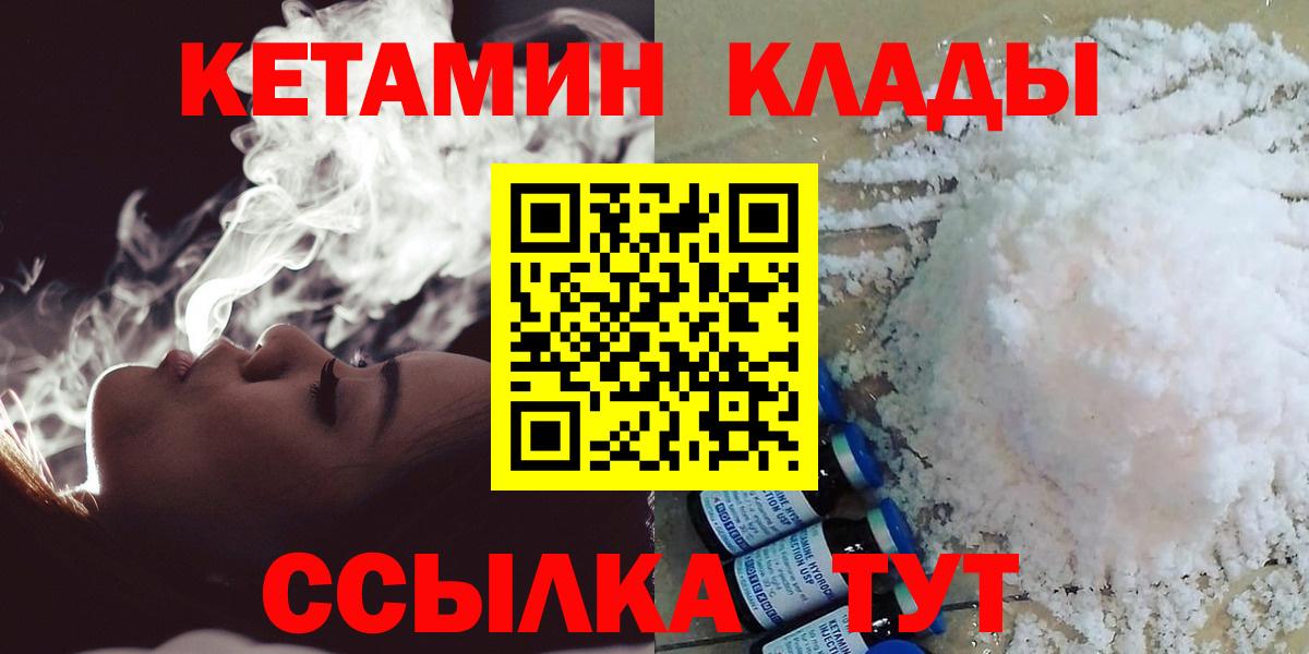 Кетамин ketamine  Вход с VPN  Пушкино 