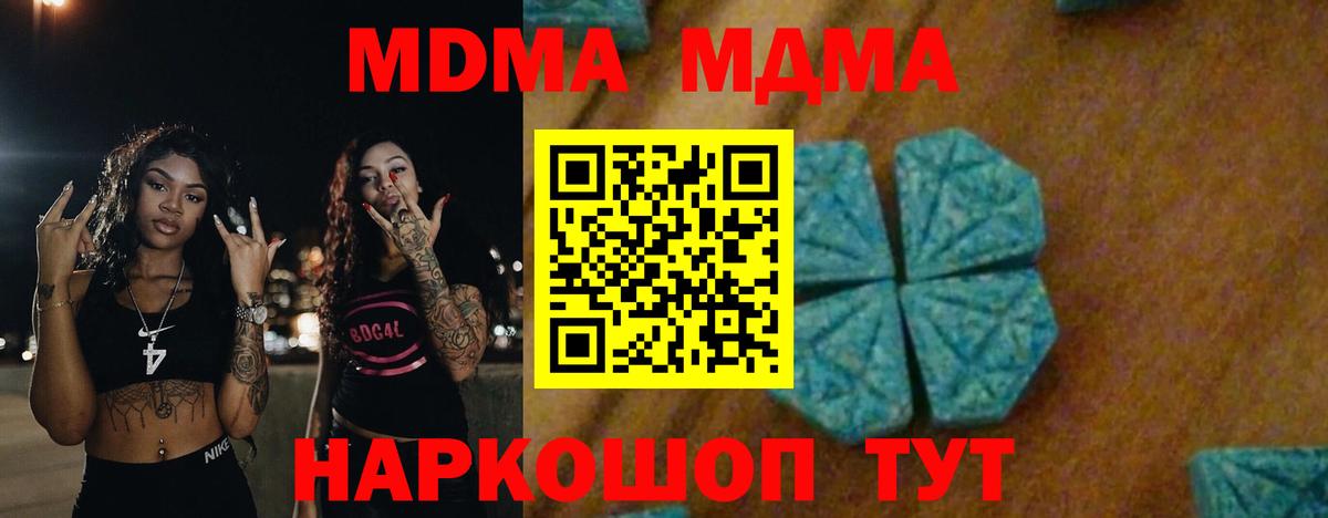 МДМА crystal  Вход с VPN  MDMA  Пушкино  MDMA молли 