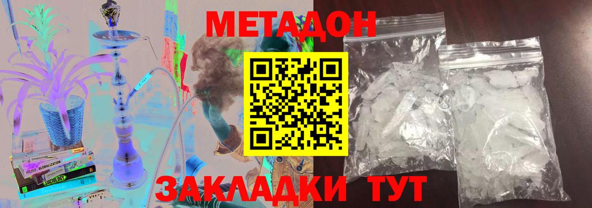 Метадон кристалл  Вход с VPN  Пушкино  МЕТАДОН methadone 