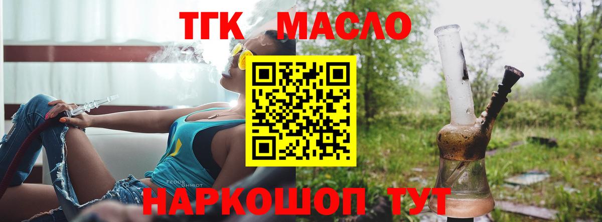 Дистиллят ТГК вейп  Дистиллят ТГК гашишное масло  Вход с VPN  Пушкино 